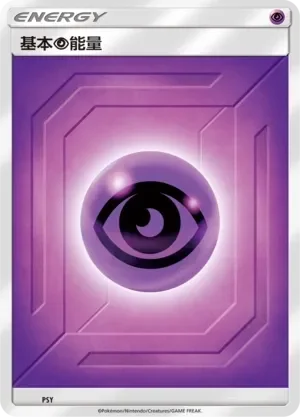 Psychic Energy 「CSMAC No. 024」「CN」